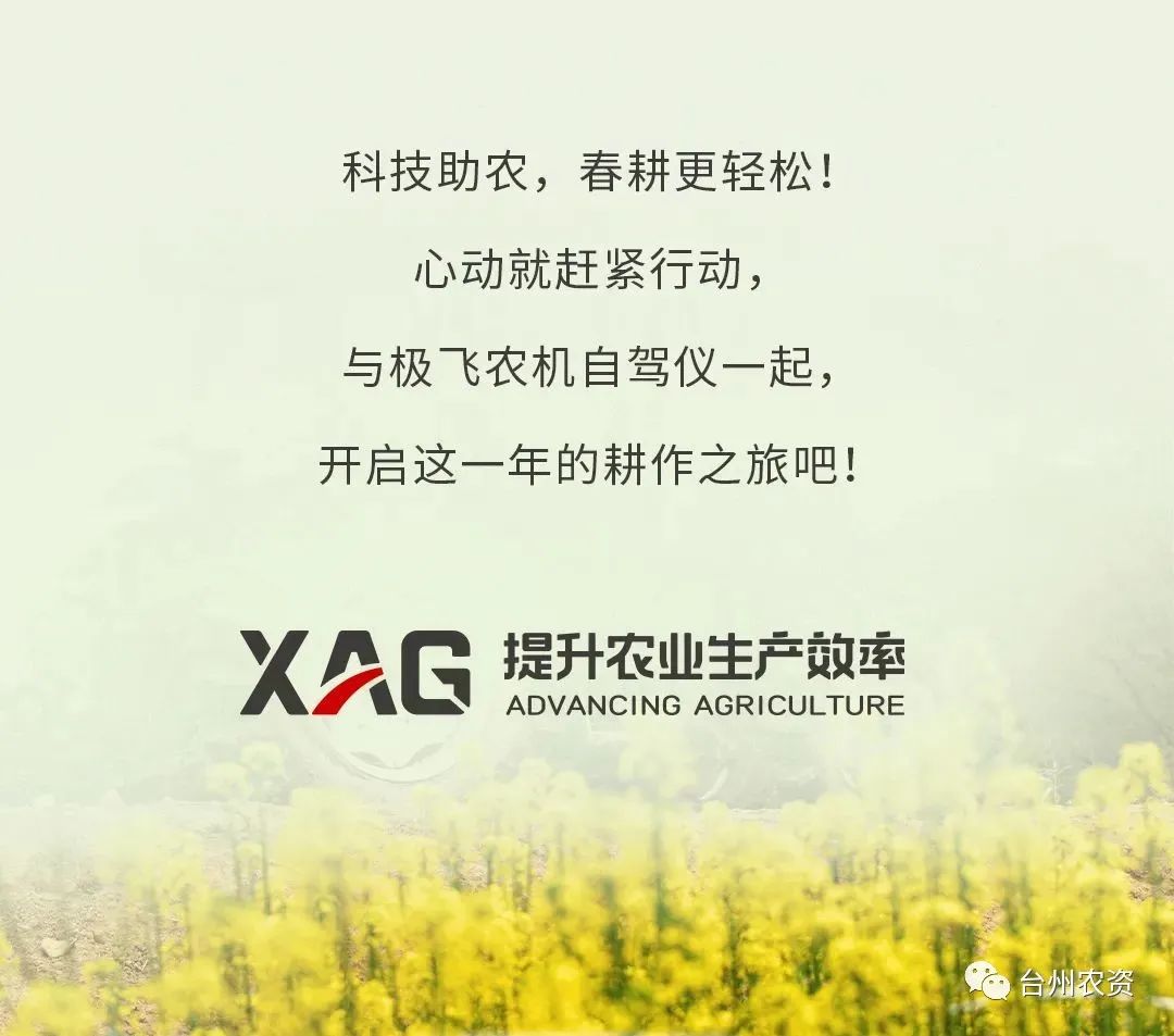 臺州農(nóng)資助力春耕，買農(nóng)機(jī)自駕儀送5000元大禮