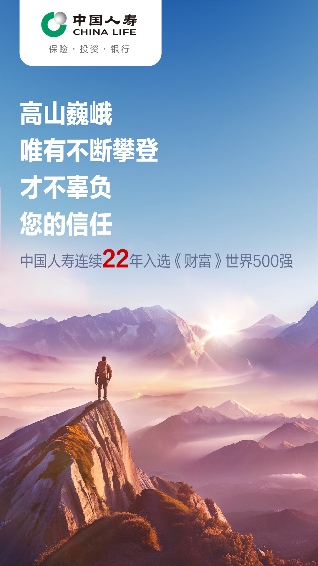 2024財(cái)富世界500強(qiáng)海報(bào)（登山版）.jpg