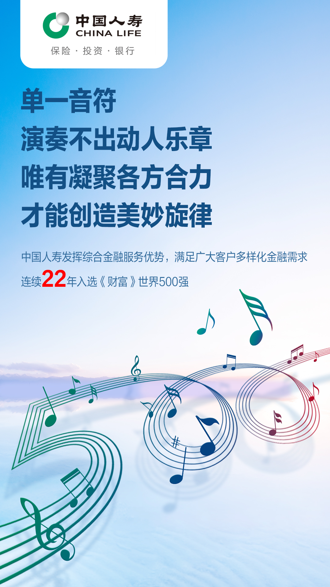 2024財(cái)富世界500強(qiáng)海報(bào)（音符版）.jpg
