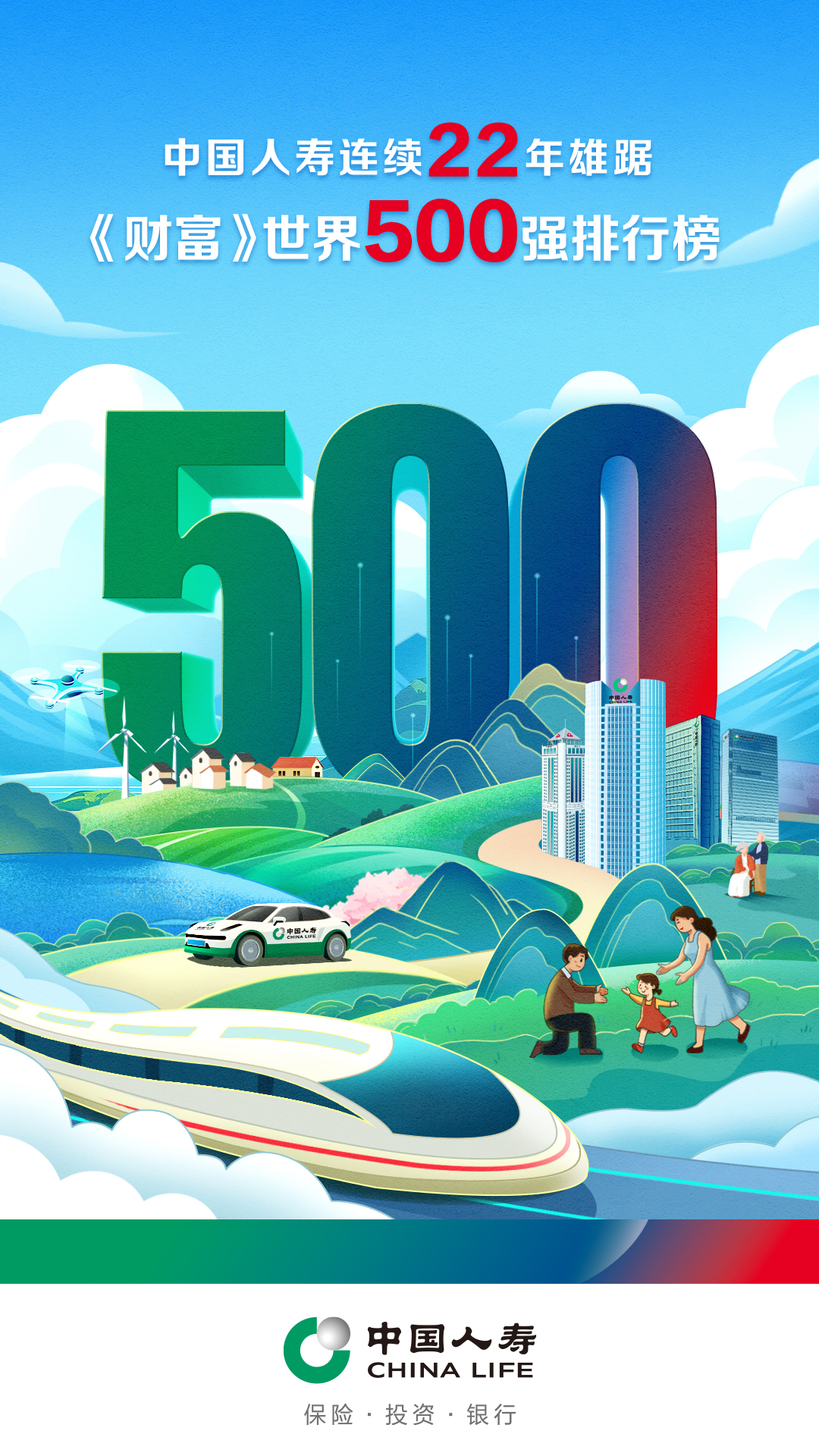 2024財(cái)富世界500強(qiáng)海報(bào).jpg